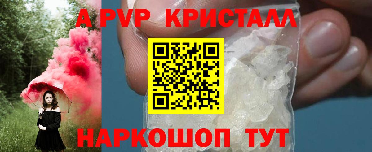 Alpha-PVP Соль Апрелевка