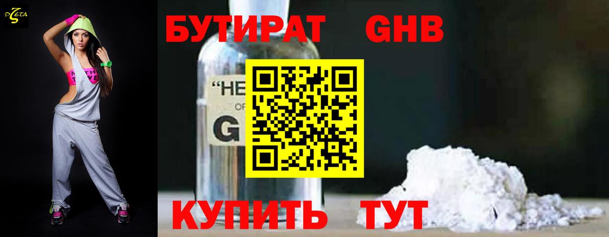 Бутират бутандиол Апрелевка