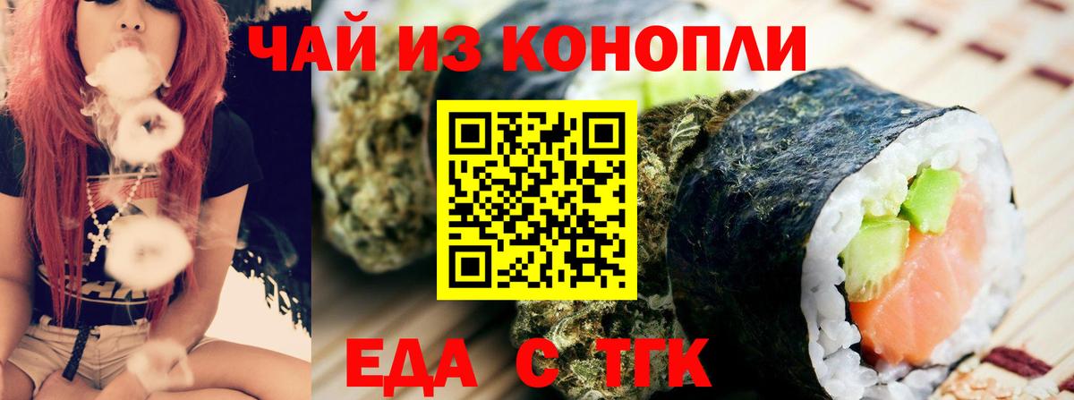 Еда ТГК марихуана  Вход с VPN  Апрелевка 