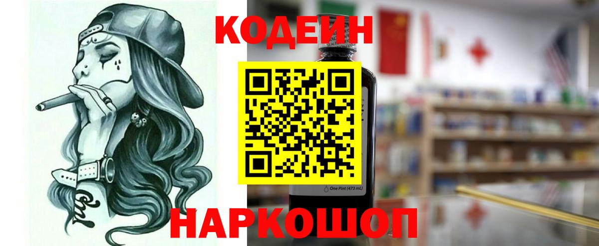 Апрелевка  Codein Purple Drank  Кодеин Purple Drank  Вход с VPN 
