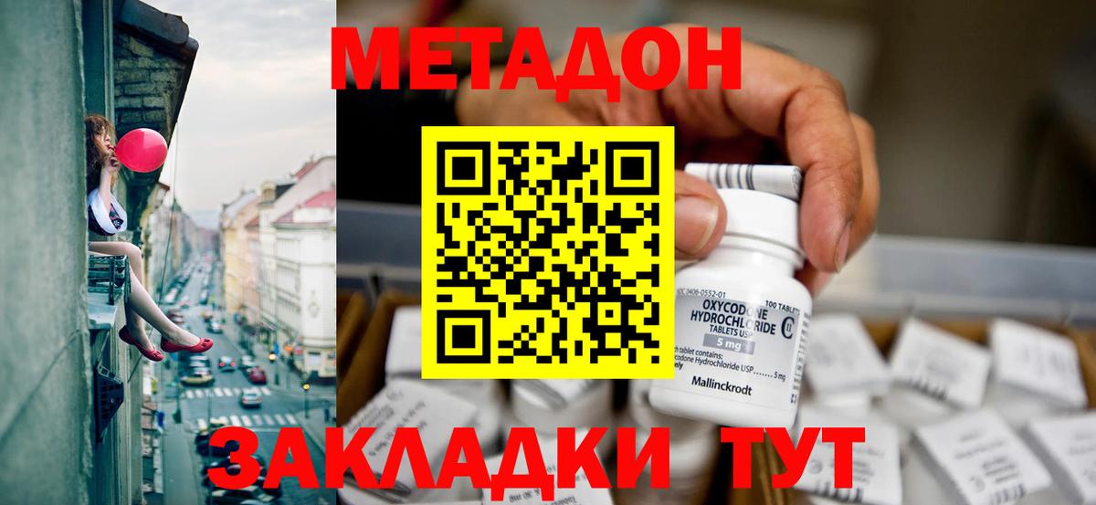 МЕТАДОН мёд  Вход с VPN  Апрелевка  Метадон methadone 
