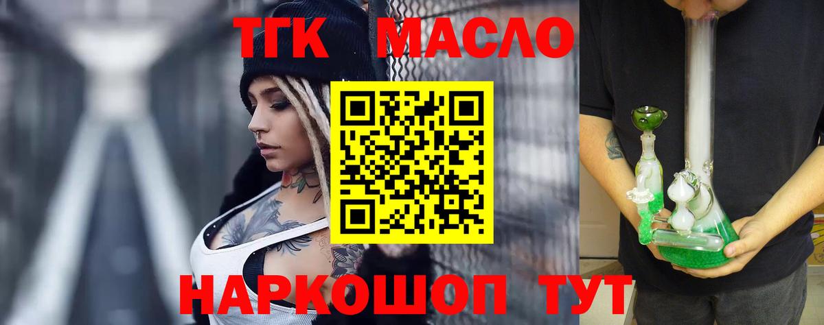 где продают   Вход с VPN  Апрелевка  Дистиллят ТГК THC oil 